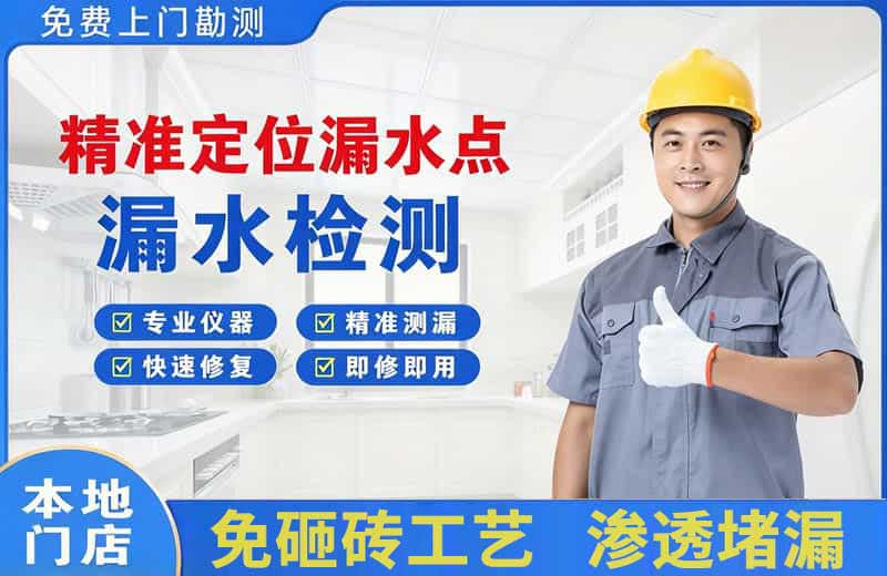 长泰精准测漏点