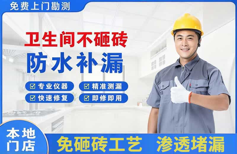 长泰卫生间不砸砖修补漏水